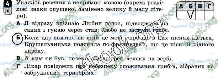 ГДЗ Українська мова 9 клас сторінка В1 (4)